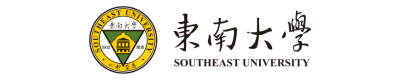 东南大学